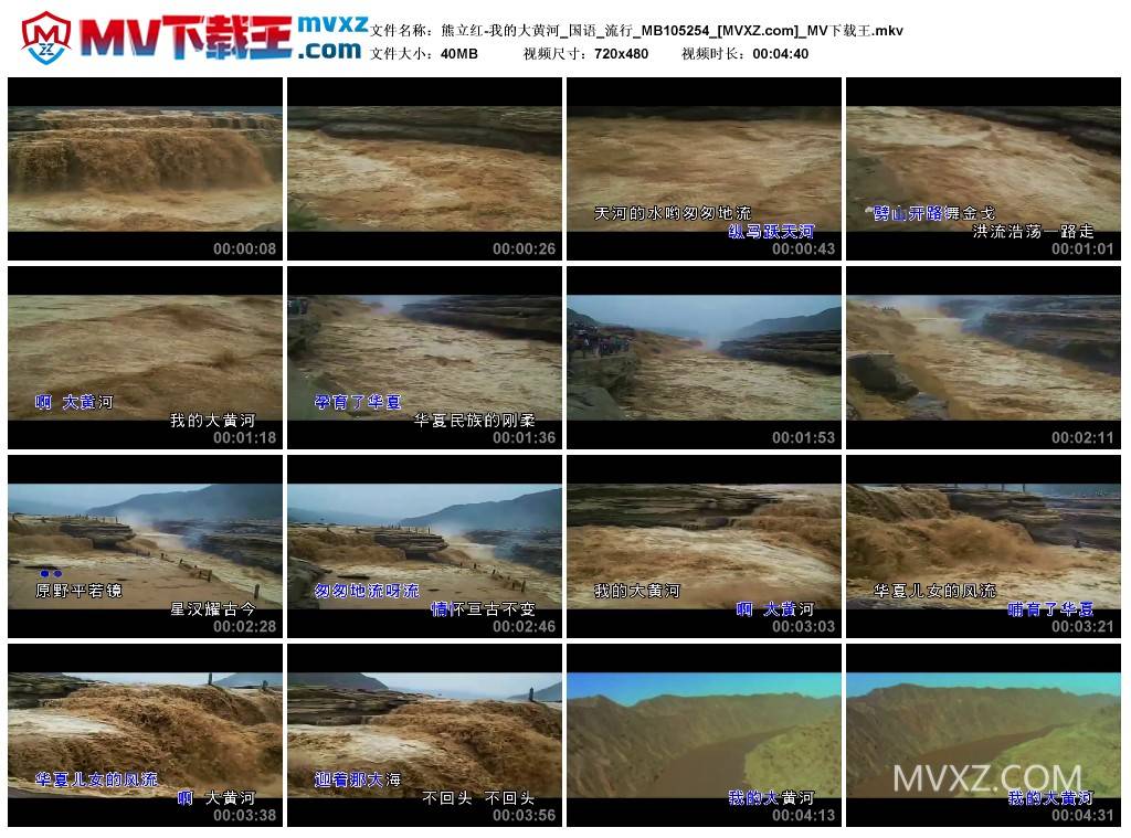 熊立红-我的大黄河_国语_流行_MB105254